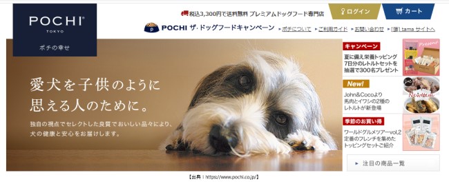 ポチ ザ ドッグフード 公式