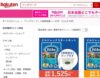 楽天市場 公式サイト