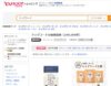 Yahoo!ショッピング 公式サイト