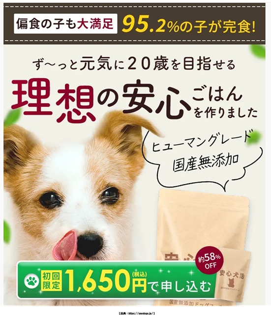 安心犬活 ドッグフード 公式