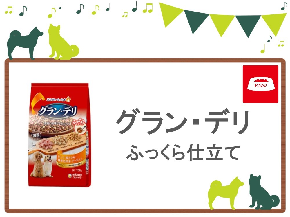 グラン・デリ ふっくら仕立て トップ