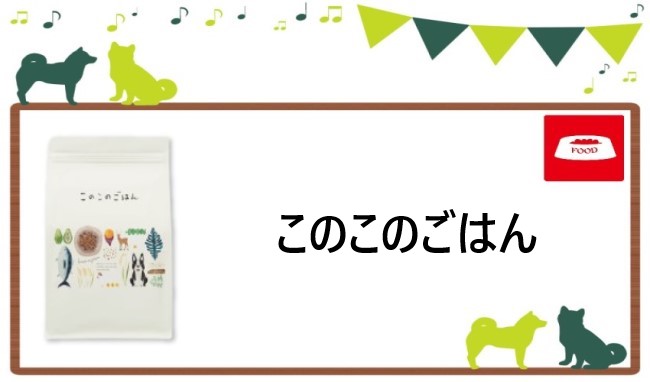 このこのごはん ヘッダー