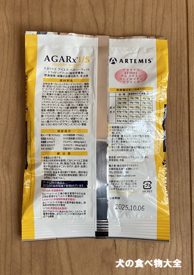 アーテミス アガリクスIS ヘルシーウェイト小粒 パッケージ裏面
