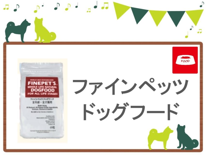 ファインペッツ トップ