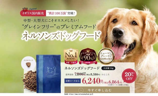 ネルソンズドッグフード公式