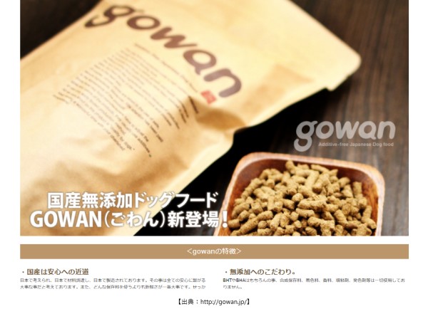 gowan ドッグフード 公式