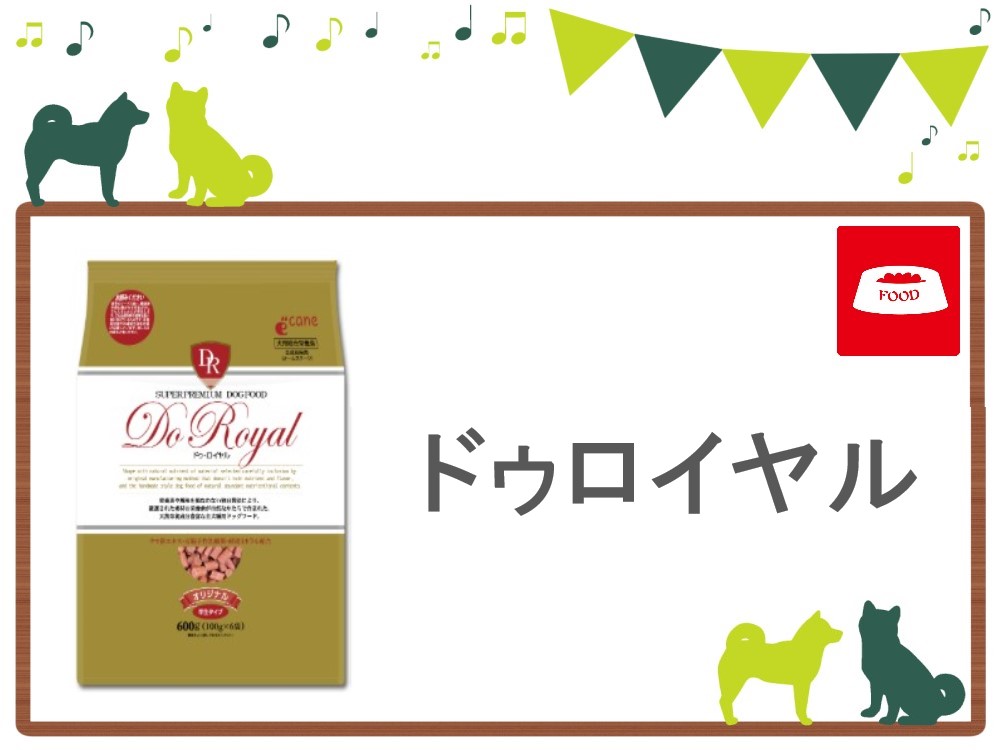 ドゥロイヤル ドッグフード トップ