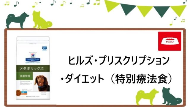 ヒルズ プリスクリプション・ダイエット　ヘッド