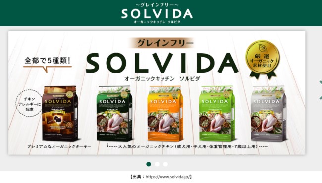 ソルビダ ドッグフード 公式サイト