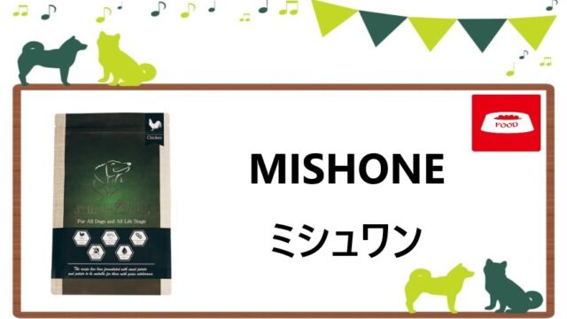 ミシュワン ドッグフード ヘッダー