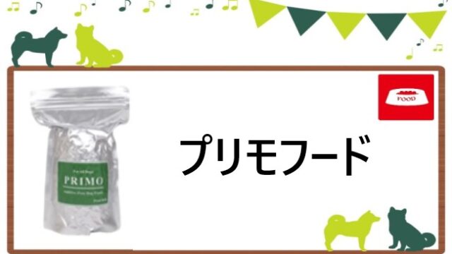 プリモフード　ヘッダー