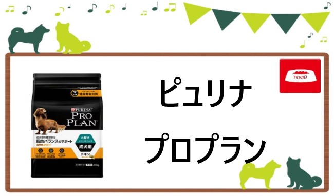 ピュリナプロプラン ヘッダー