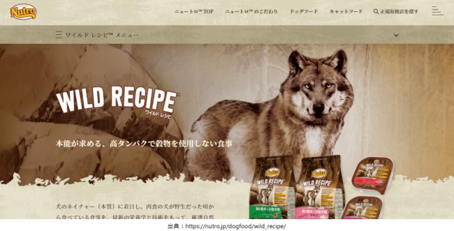 ワイルドレシピ　ドッグフード　公式