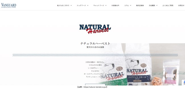 ナチュラルハーベスト ドッグフード 公式