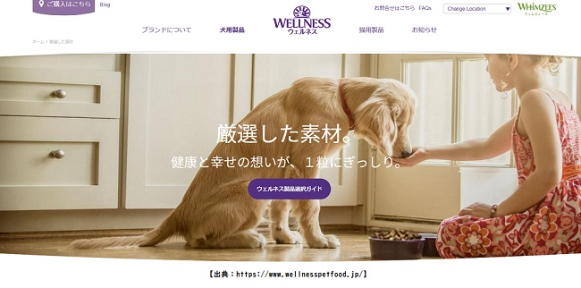 ウェルネス　ドッグフード　公式