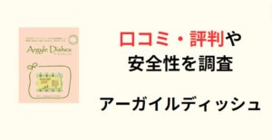 アーガイルディッシュ　ドッグフード　アイキャッチ画像