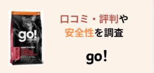 ゴー! ドッグフード アイキャッチ画像