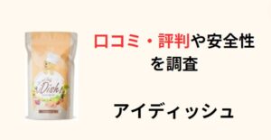 アイディッシュ ドッグフード アイキャッチ画像