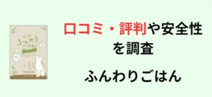 ふんわりごはん ドッグフード アイキャッチ画像