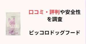 ピアイキャッチ画像ッコロドッグフード　