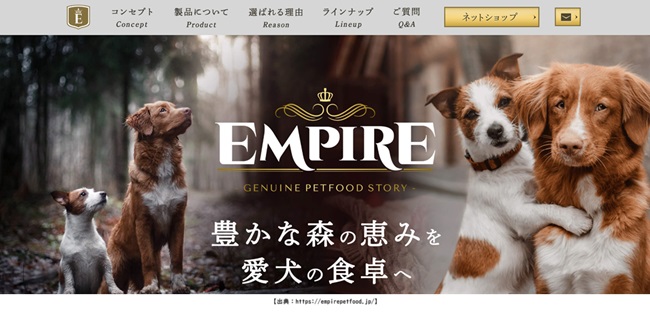 エンパイア ドッグフード　公式