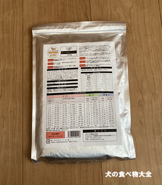 ロットプレミア ドッグフード パッケージ裏面