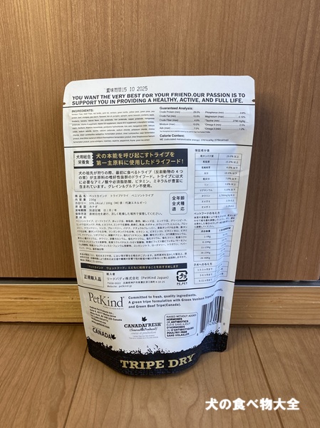 ペットカインド ドッグフード パッケージ 裏面