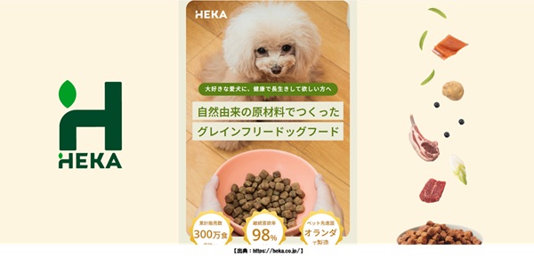 HEKAグレインフリードッグフード 公式HP
