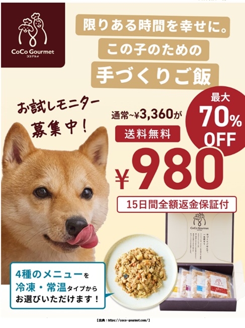 ココグルメ ドッグフード 公式