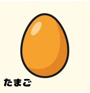 原材料 たまご