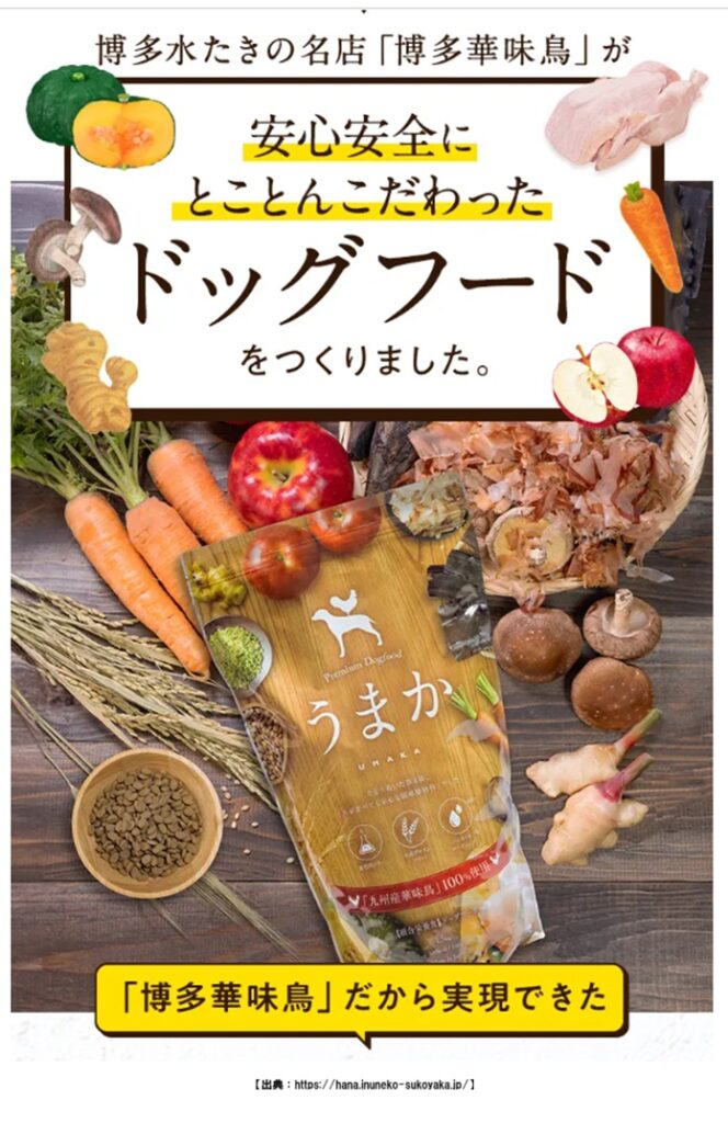 うまか ドッグフード公式