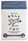 わんこのきちんとごはん ドッグフード
