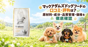 マックアダムズドッグフード レビュー