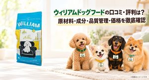 ウィリアムドッグフード レビュー